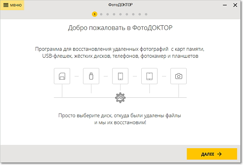 Программа для восстановления удаленных фотографий